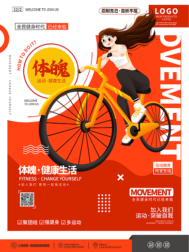 全民运动宣传全球招商