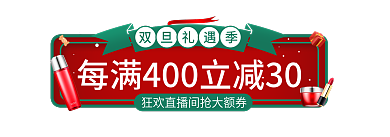 圣诞节福利双旦礼遇季入口图banner