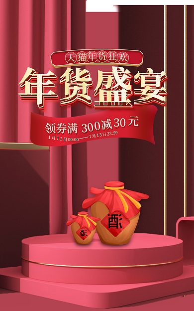 红色海报领券满2359bannerc4d海报