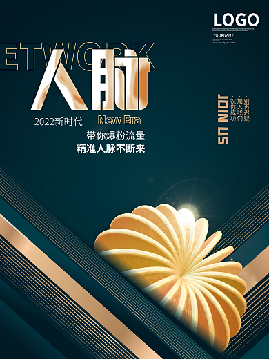 高级质感LOGO别再迟疑引流招商招募加盟招商海报