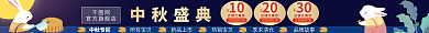 中秋节盛典中秋盛典官方旗舰店店招电商店铺招牌