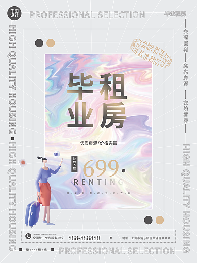 地产家居毕业699营销宣传海报