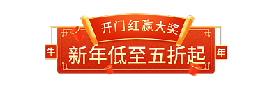 开门红开年悬浮导航胶囊