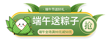 卡通可爱端午送粽子胶囊图banner