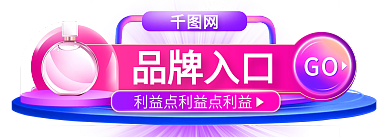 618年中品牌入口GO大促胶囊