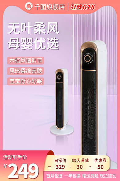618母婴249活动到手价塔扇电扇粉色主图