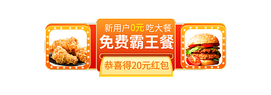 电商饿了么免费霸王餐0元app食品美食胶囊图