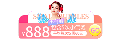 简约风888小气泡医美胶囊入口banner