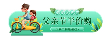手绘风格感恩父亲节入口图banner