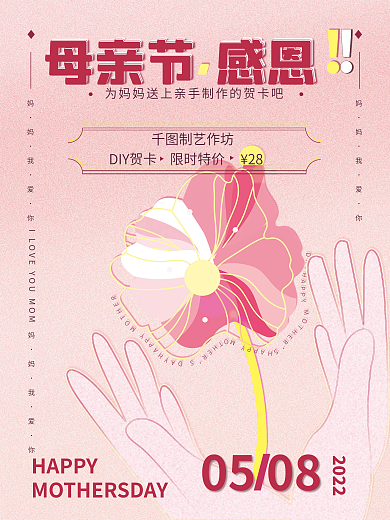 母亲节活动HAPPY2022宣传海报