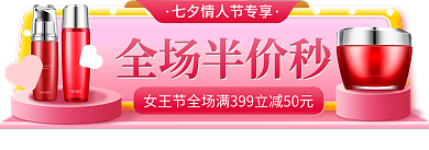 粉色浪漫全场半价秒胶囊图钻展banner