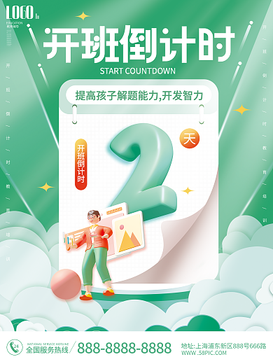 教育培训开班倒计时教育辅导海报系列2