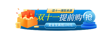 双十一促销风格店铺入口图胶囊图