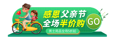 手绘风格感恩GO入口图banner