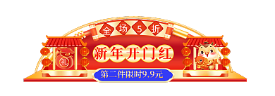 中国风红蓝新年开门红直播悬浮导航促销胶囊