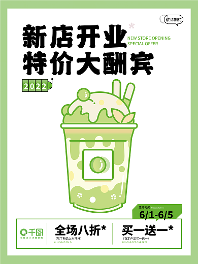 奶茶店简约2022新店开业开业活动海报
