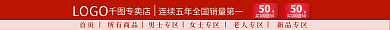 618大促50LOGO活动店招