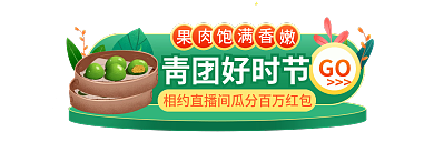 清明节踏青GO青团好时节入口胶囊