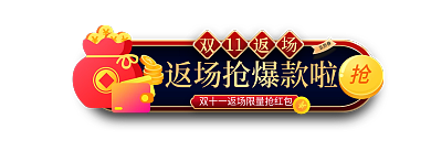 国潮风双十一11五折券双十一胶囊图