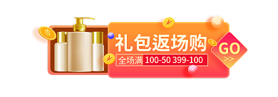 五一狂欢节礼包返场购全场满入口推广营销广告图