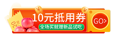 生鲜水果GO20促销胶囊banner