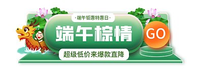 端午节粽子GO端午棕情标签胶囊入口图