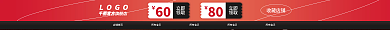 红黑大气80立即店招