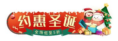 电商圣诞节全场低至5折季直播悬浮导航胶囊入口