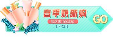 春季焕春季焕新购GO小清新微立体活动促销胶囊图