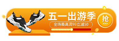 五一狂欢节五一出游季banner