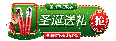 手绘风圣诞送礼活动入口图胶囊图