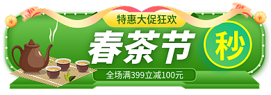 手绘绿色春茶节清新胶囊banner
