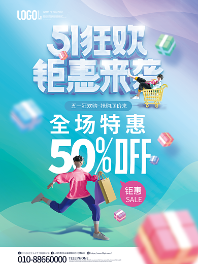 创意简约50OFF五一劳动节商场超市促销海报