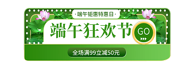 端午节粽子端午狂欢节GO标签胶囊入口图