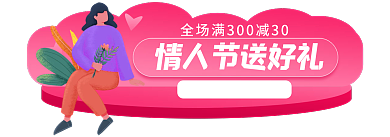 七夕电商胶囊banner