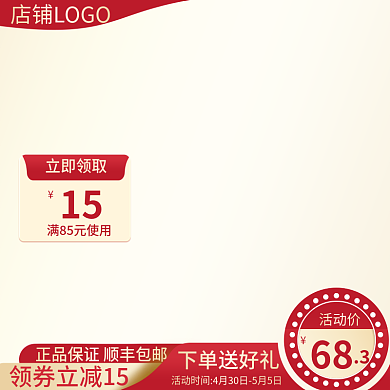 红色电商下单送好礼活动价双十一55聚划算主图