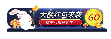 中秋国庆GO胶囊banner入口图