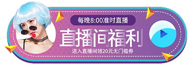 简约立体直播活动入口贴片胶囊图