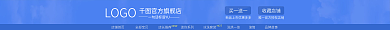 淘宝蓝色LOGO官方旗舰店店招