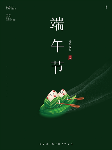 端午节简约2022年6月3日海报