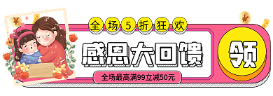 手绘风感恩大回馈100标签双十二胶囊入口图