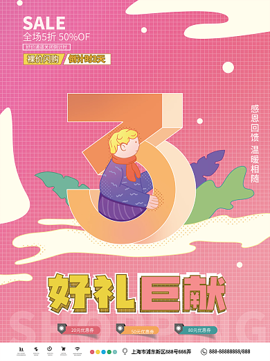 简约扁平风SALE好礼巨献海报