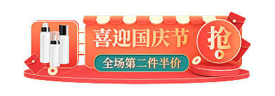国庆节大气喜迎国庆节横栏促销胶囊图