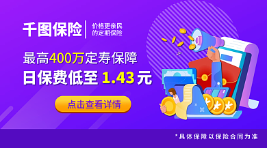 保险营销广告banner