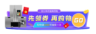 双12年终GO1000胶囊banner入口图