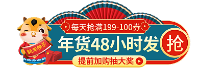 过年不打烊入口胶囊banner