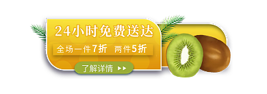 水果生鲜了解详情7折banner