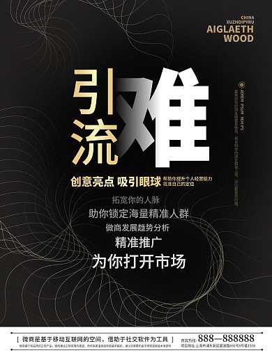 品牌微商引流CHINA招商结盟大字报