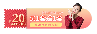 医美项目20化妆品胶囊banner
