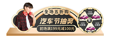 汽车节汽车节抽奖全场五折购黑金胶囊banner